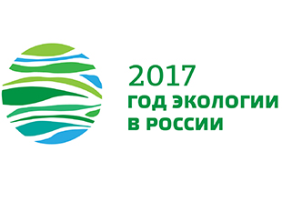 Картинки по запросу эмблема года экологии 2017